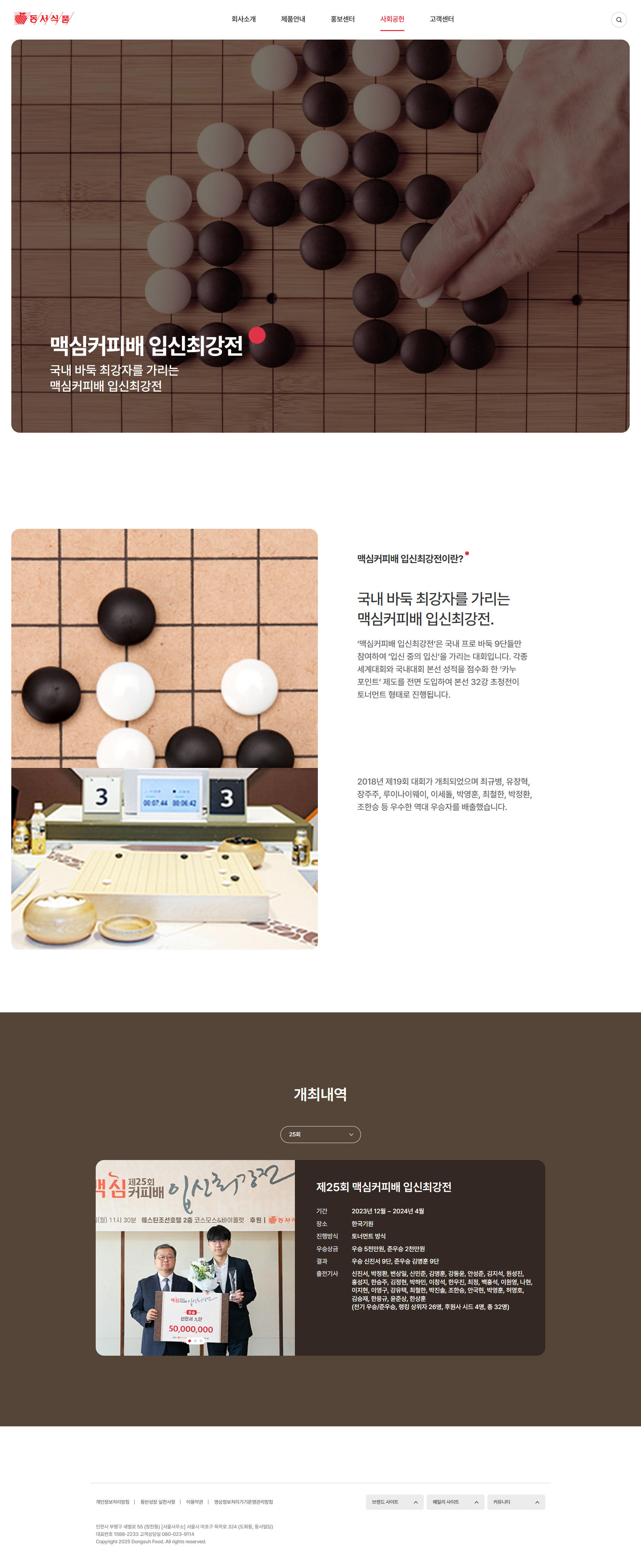 맥심커피배 입신최강전