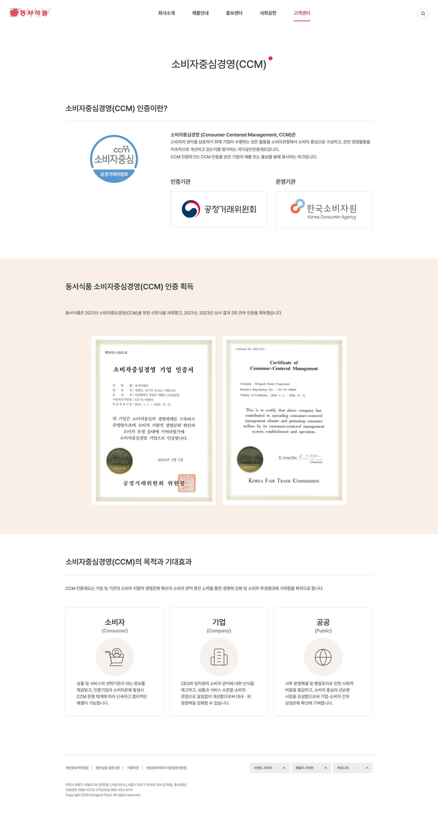 CCM 인증