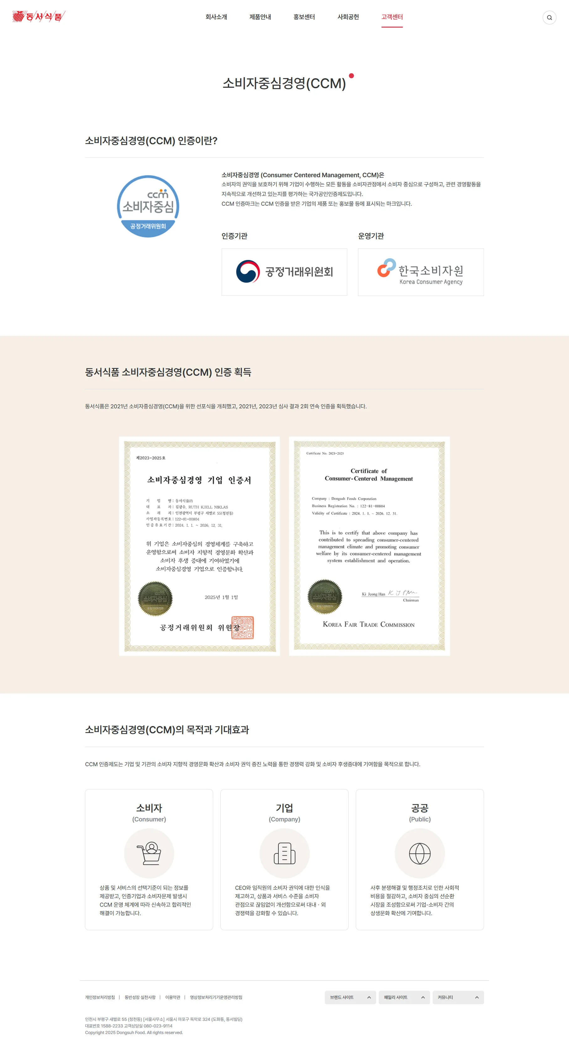 CCM 인증