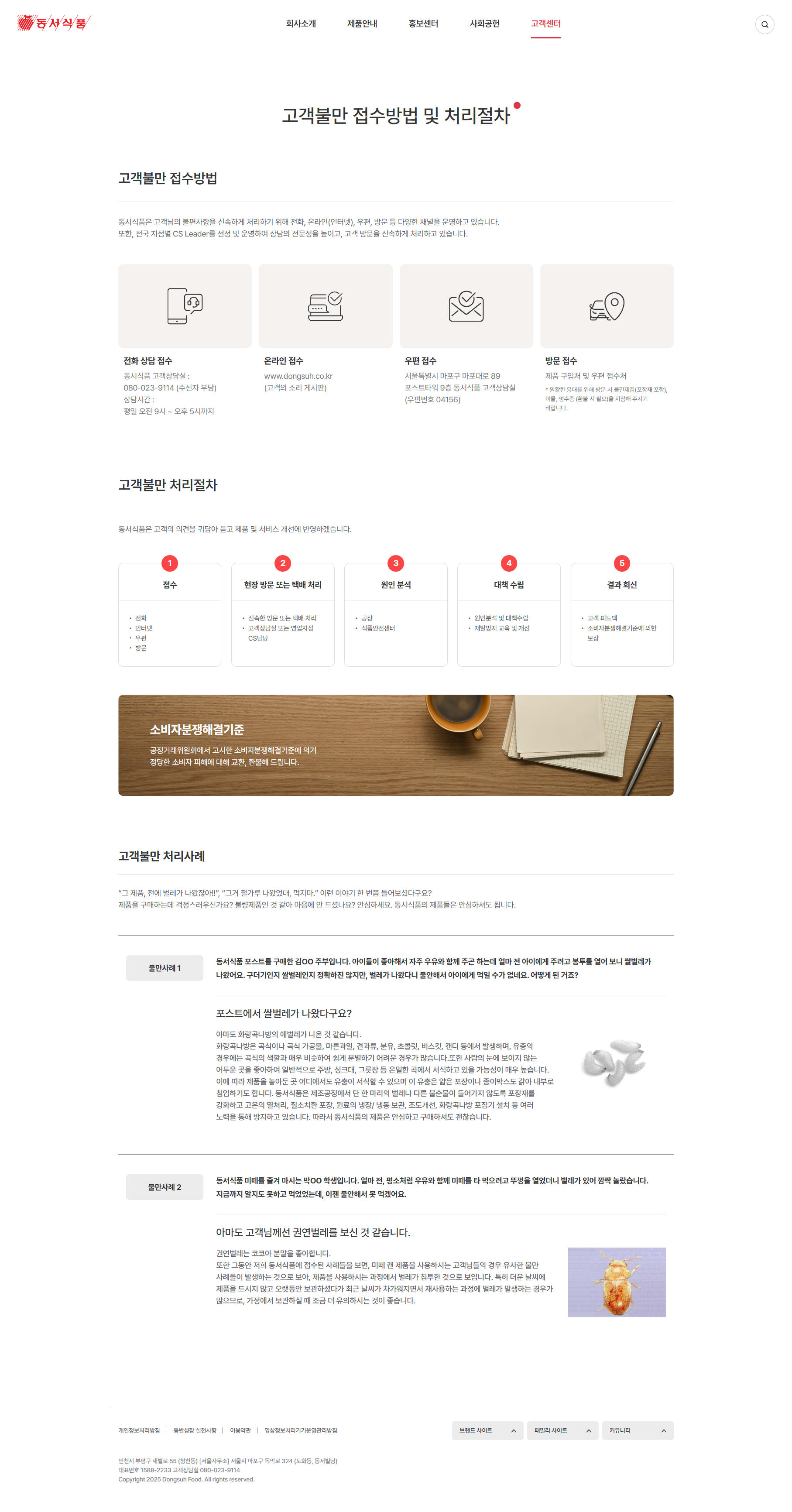 고객 서비스 채널