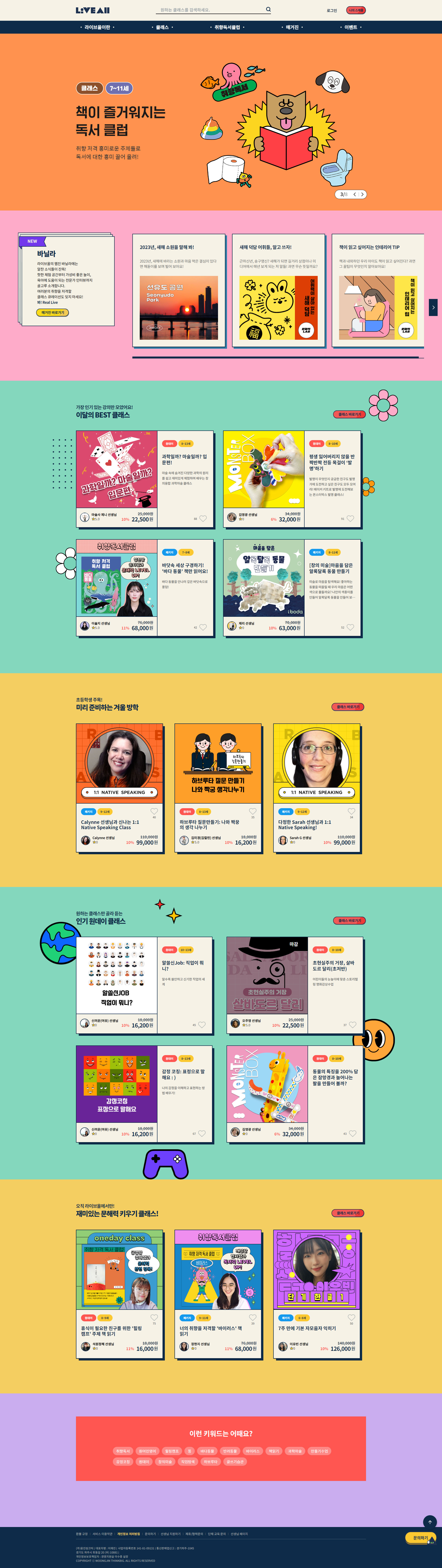라이브올 키즈 라이브 클래스 대표 이미지