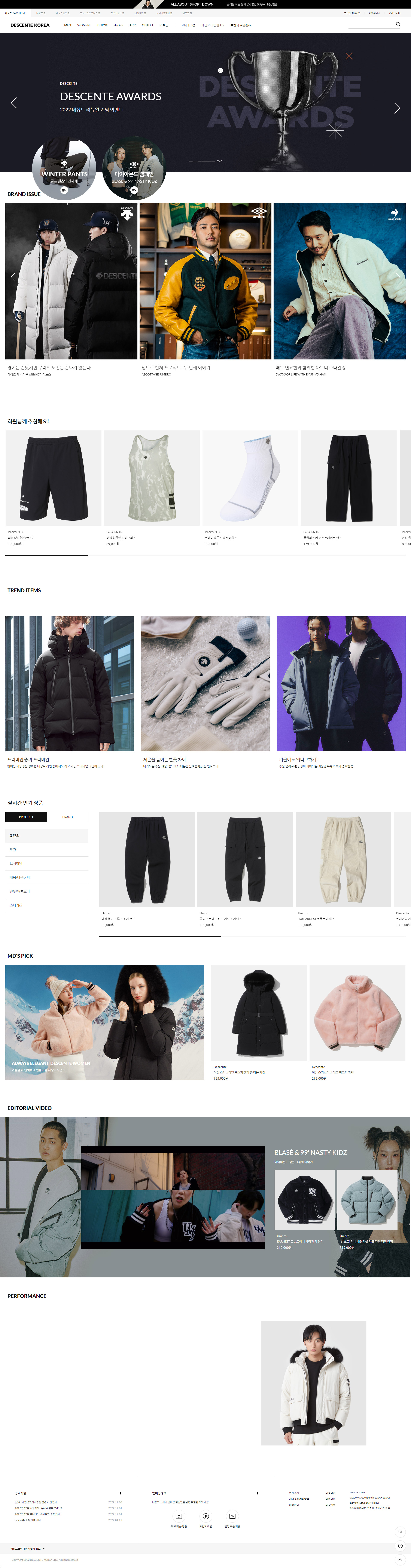 데상트코리아 온라인스토어 대표 시각 이미지