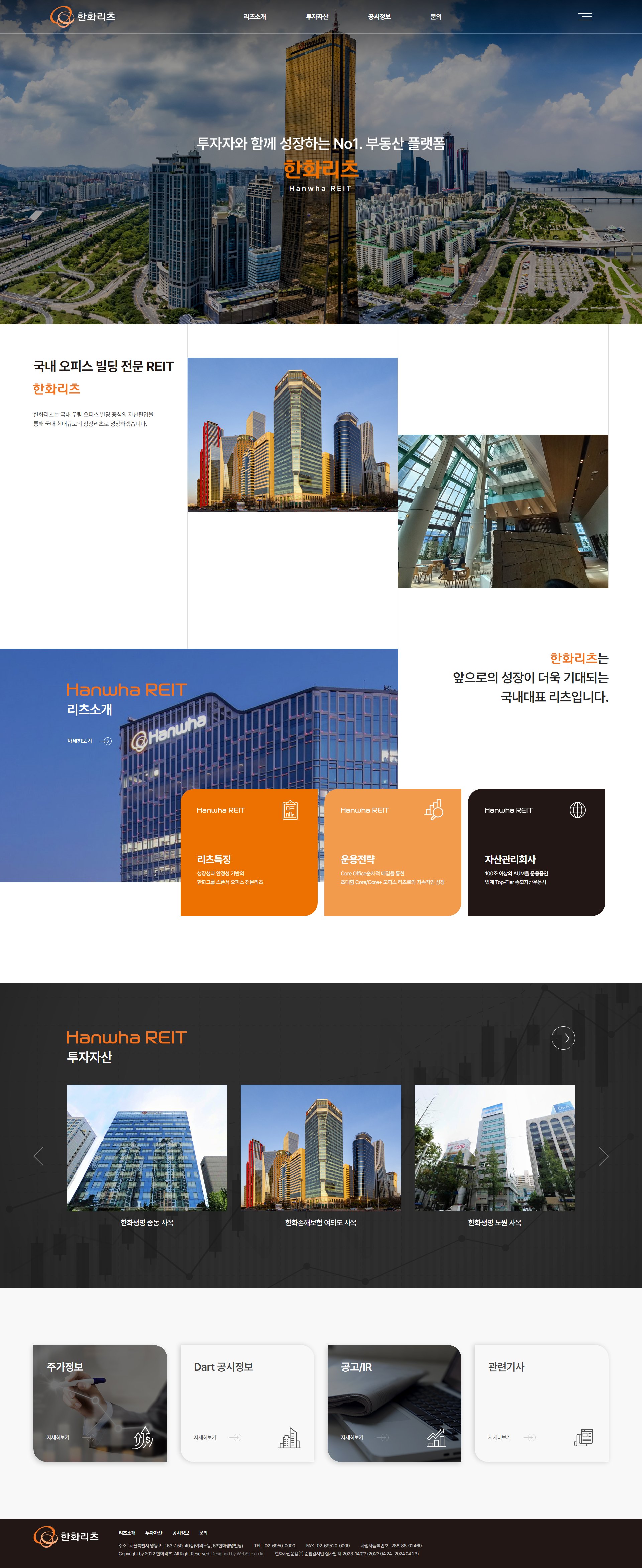 한화리츠 메인 비주얼