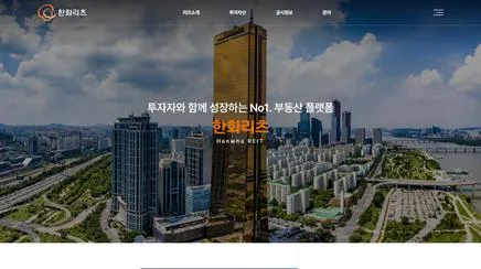 한화리츠 - UX/UI 리뷰