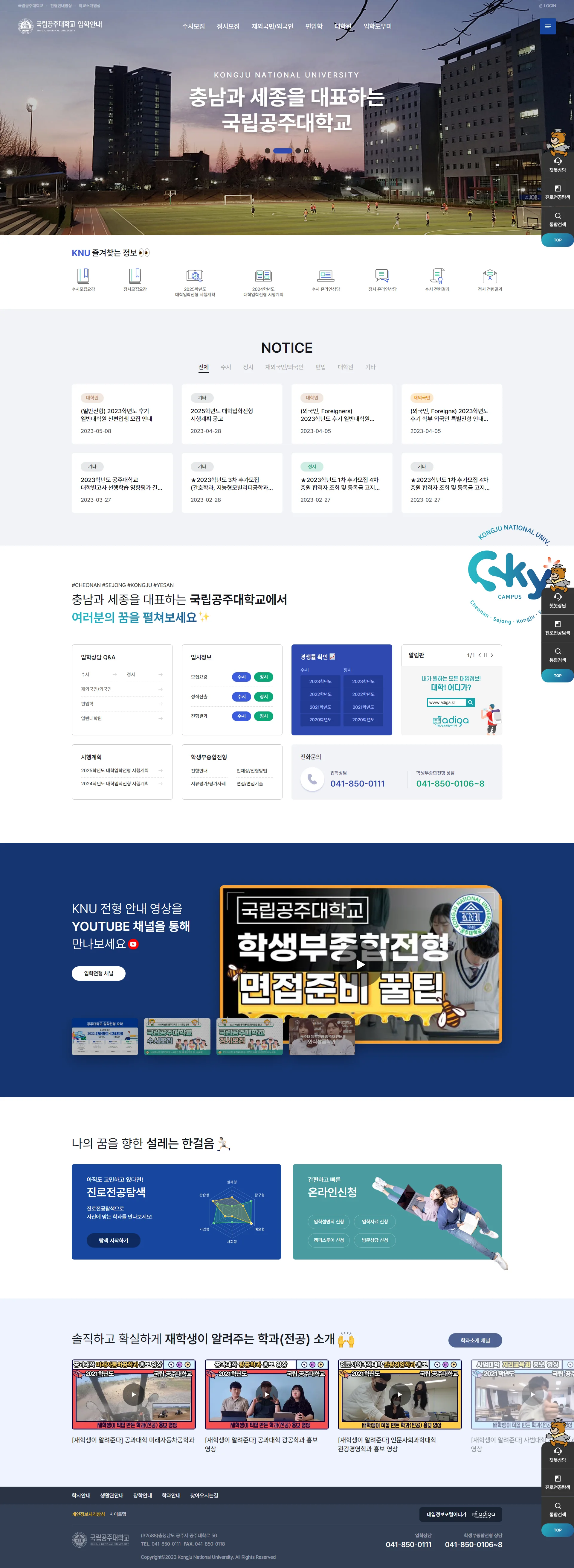 공주대학교 입학안내 - UX/UI 리뷰 | The Blue Canvas