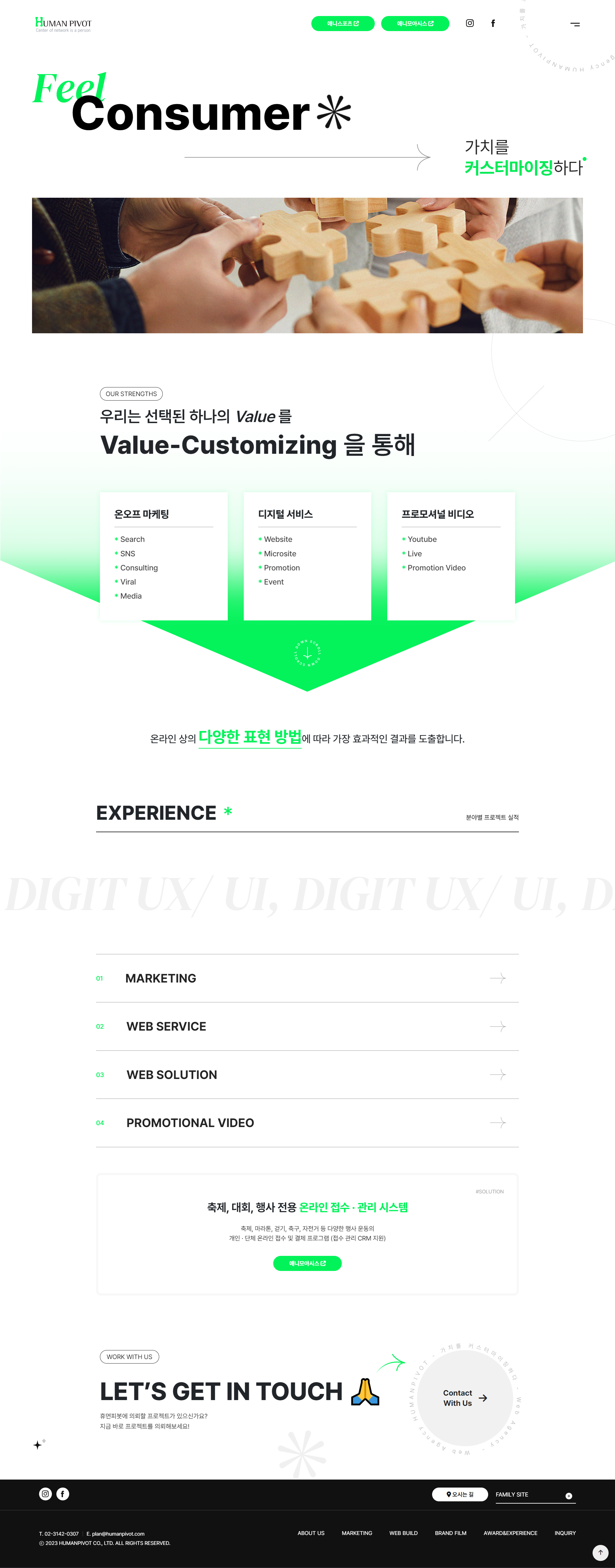 휴먼피봇 대표 이미지