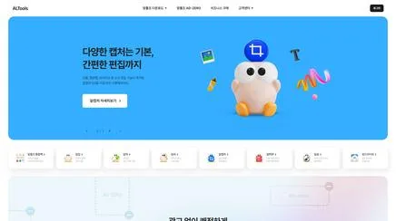 알툴즈 - UX/UI 리뷰 | The Blue Canvas