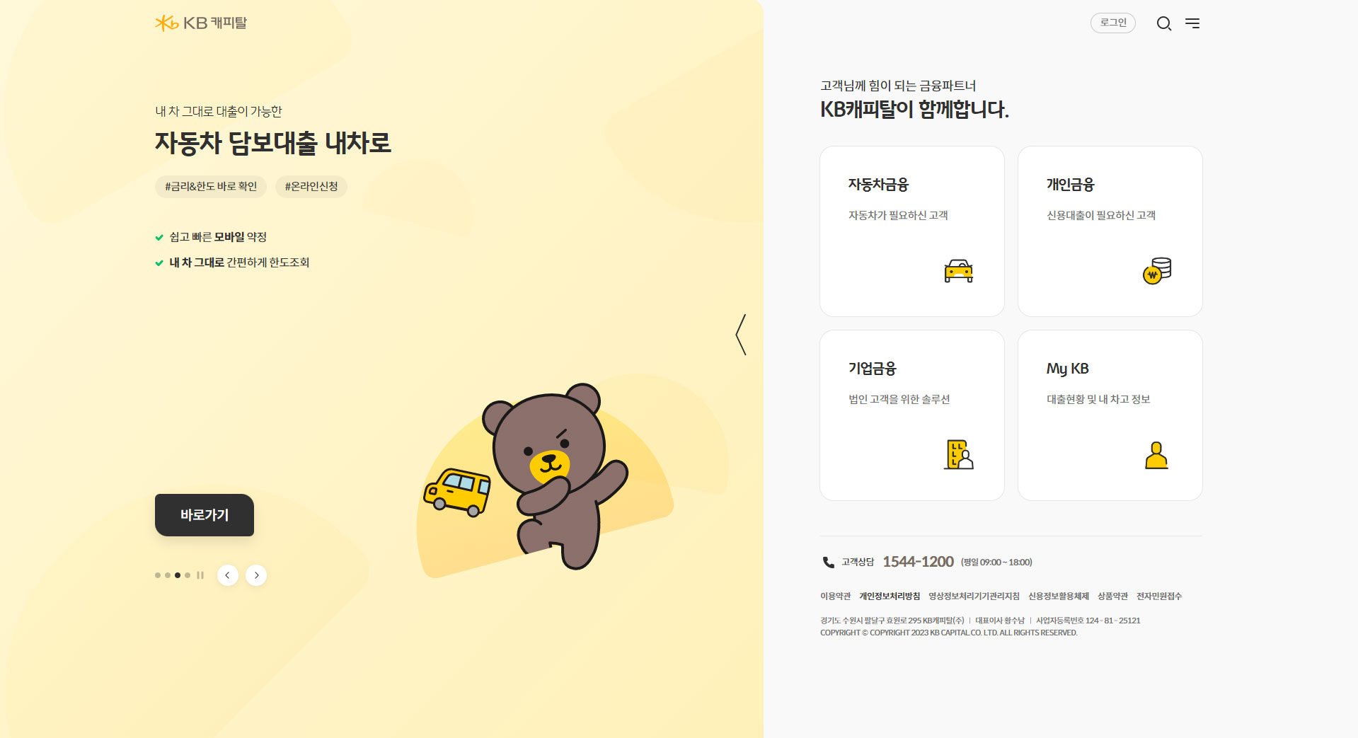 KB캐피탈 웹사이트 대표 이미지