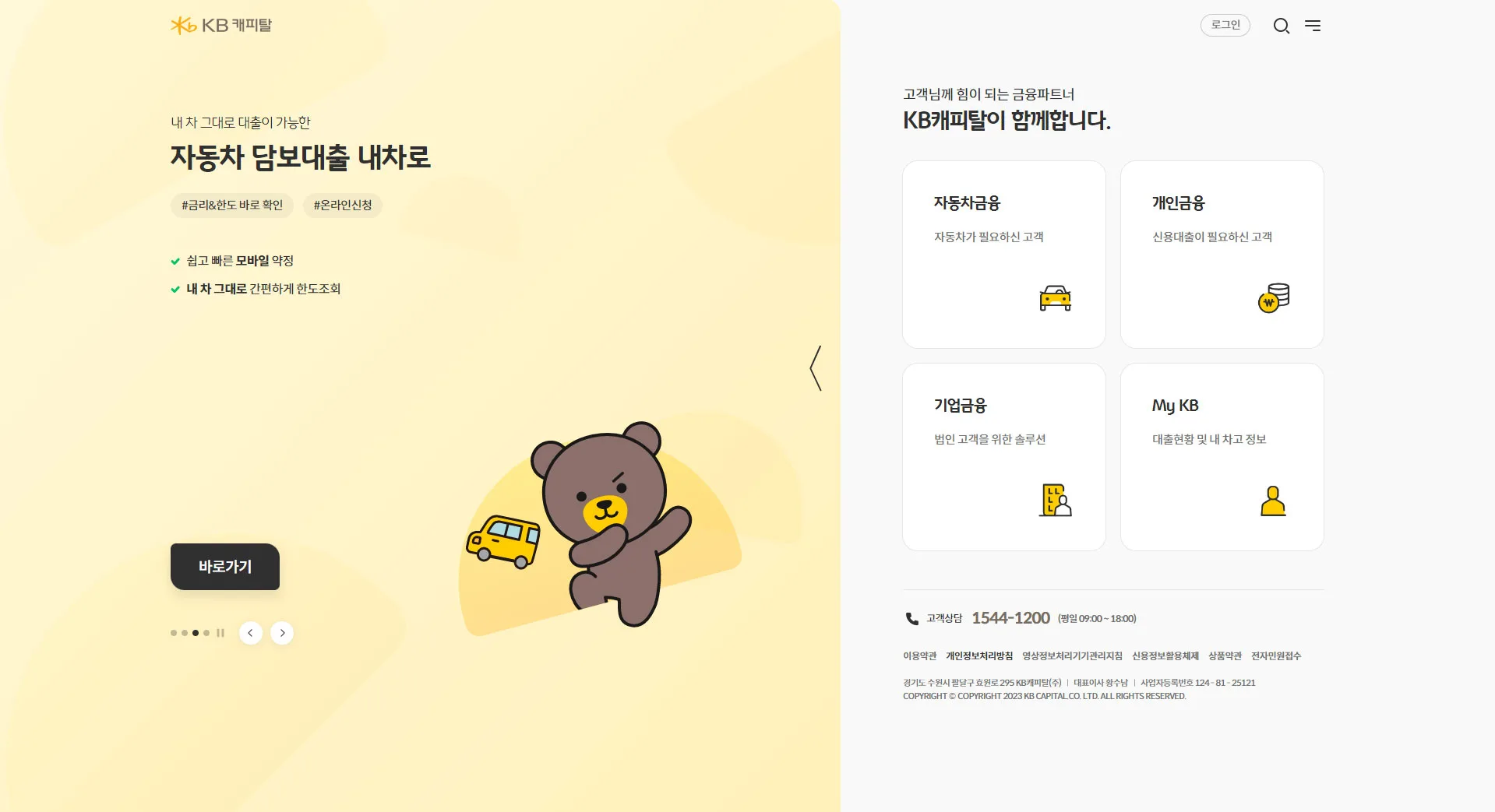 KB캐피탈 웹사이트 대표 이미지