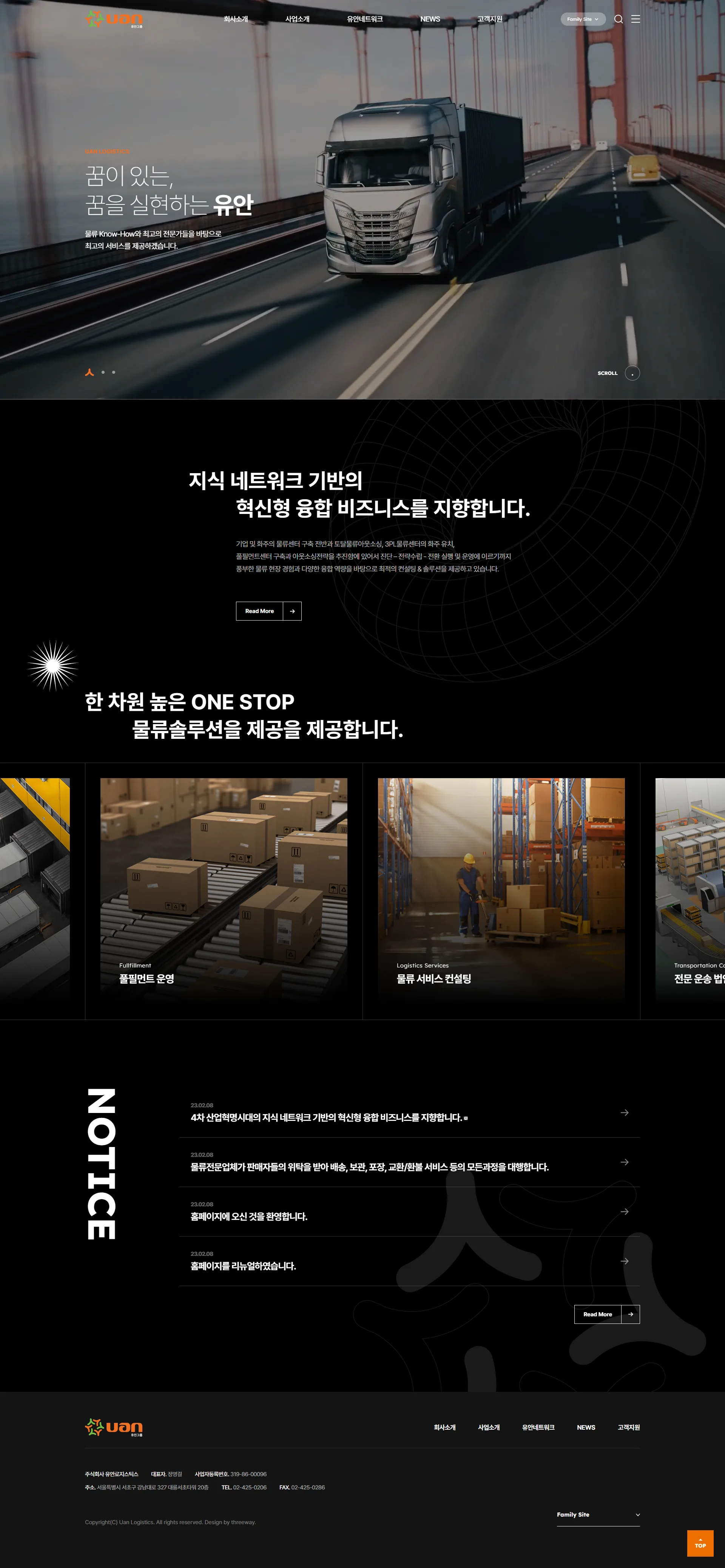 유안로지스틱스 - UX/UI 리뷰
