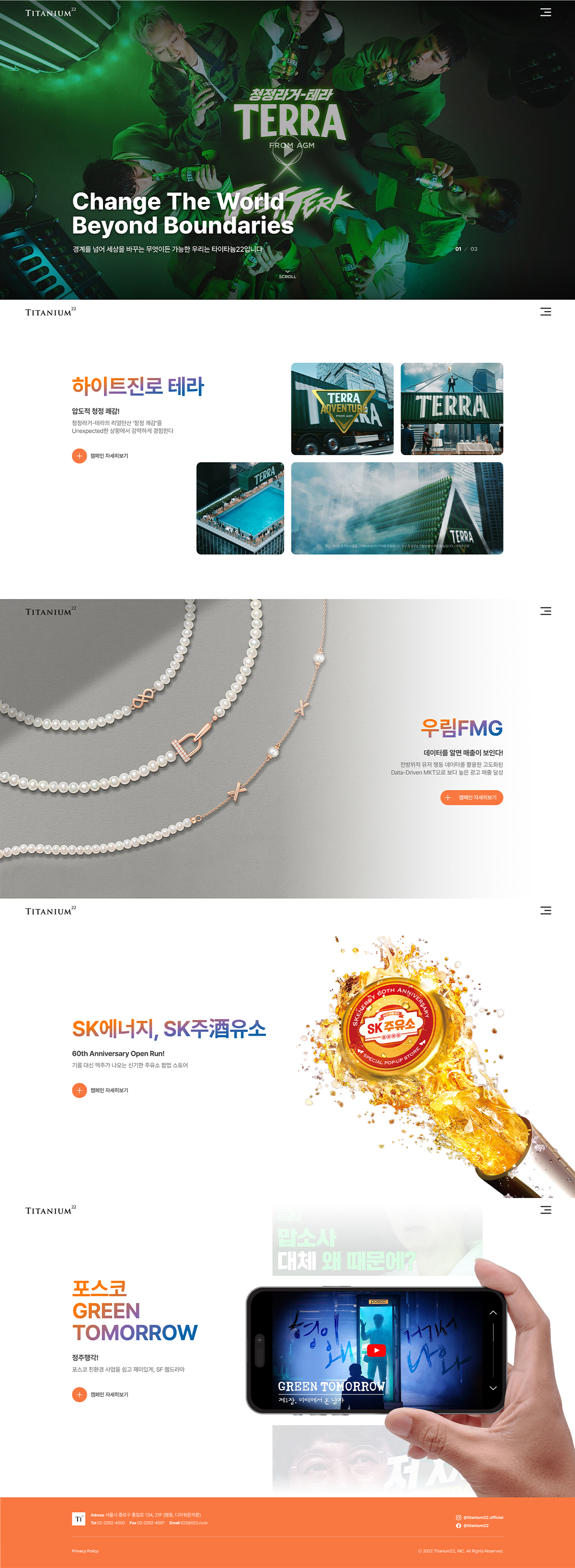 타이타늄 22 웹사이트 대표 이미지