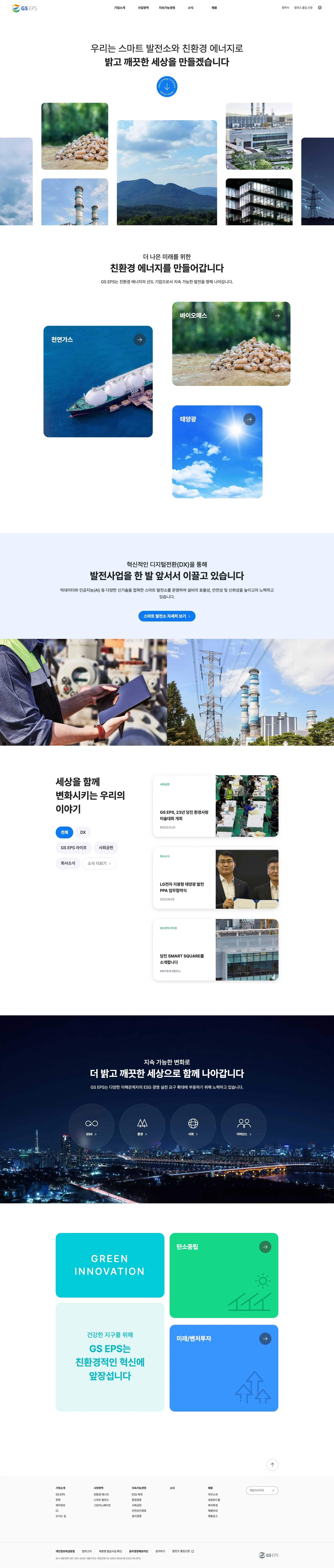 GS EPS 메인 화면 스크린샷