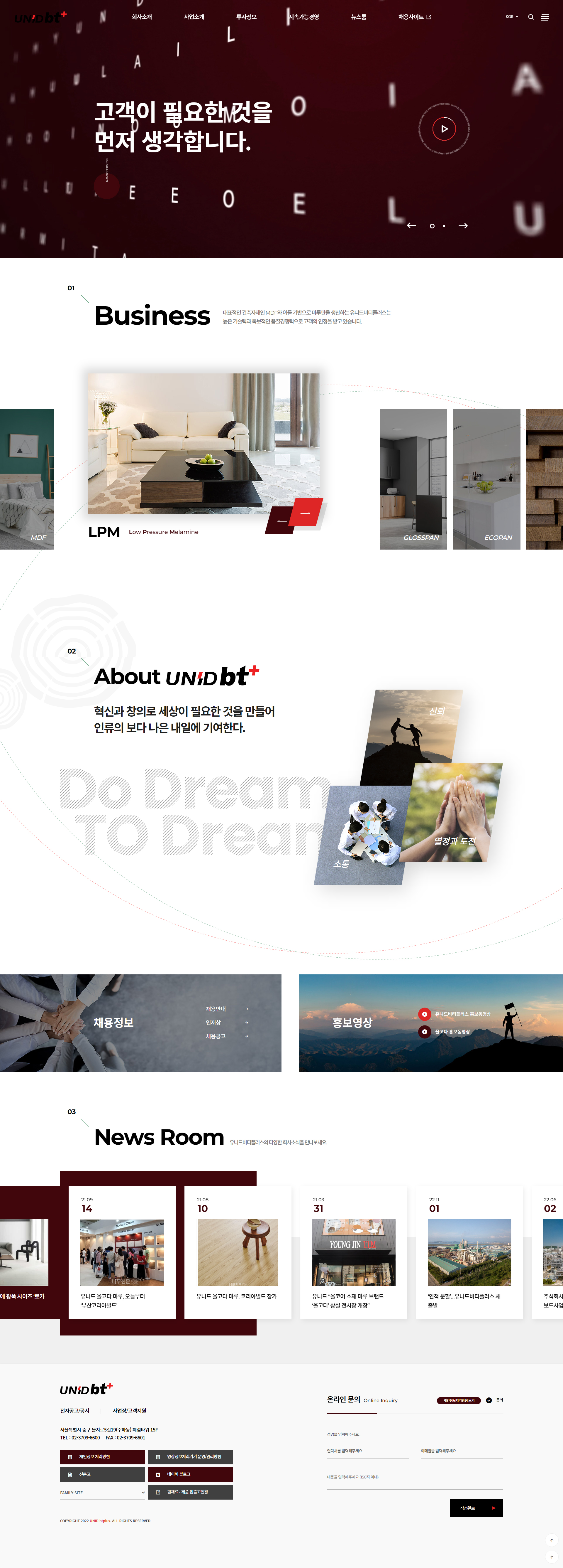 유니드비티플러스 웹사이트 메인 화면 대표 이미지