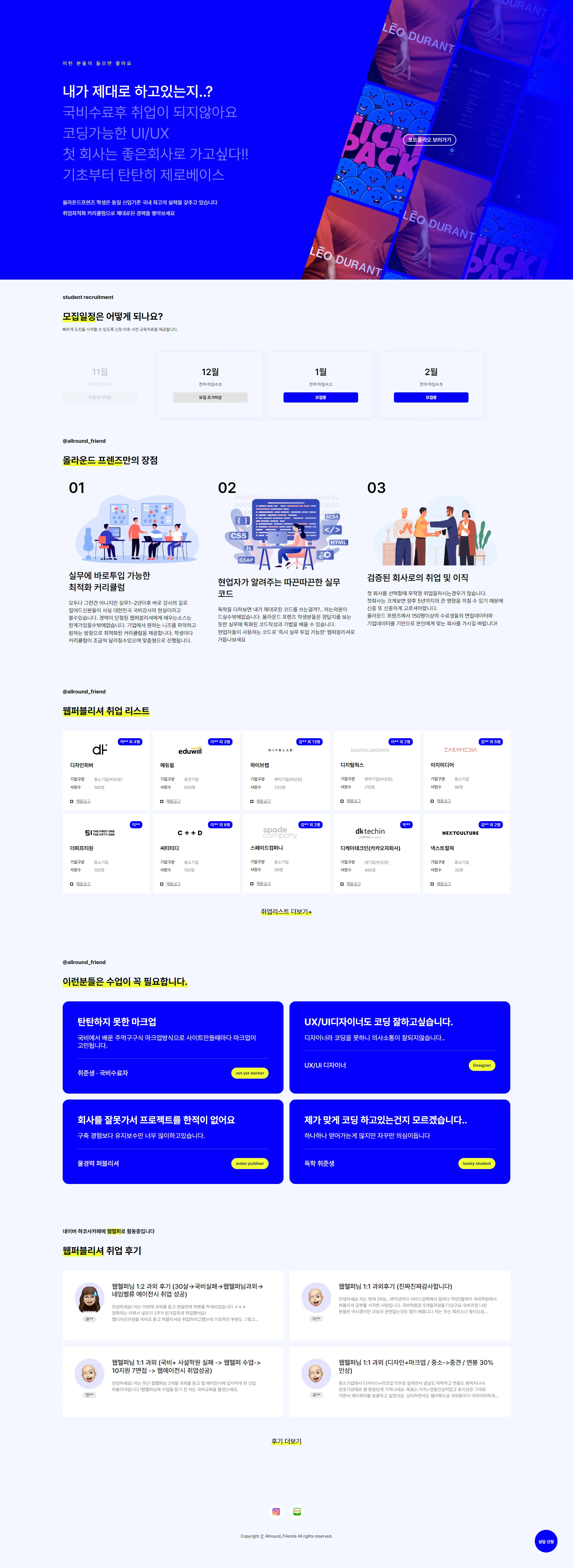 올라운드프렌즈 - UX/UI 리뷰