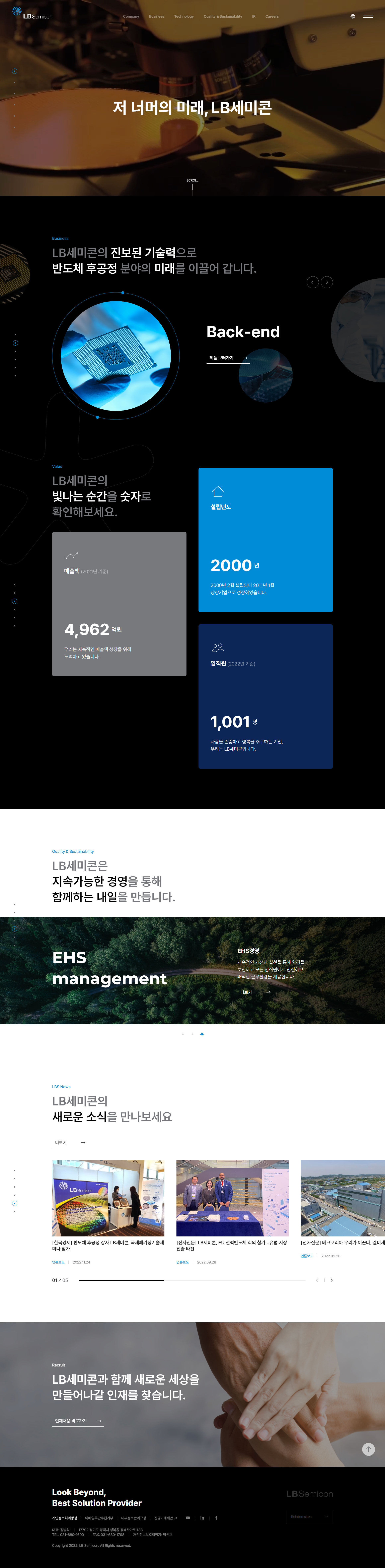 LB 세미콘 대표 비주얼: 핵심 가치와 기술 이미지를 강조한 히어로 섹션