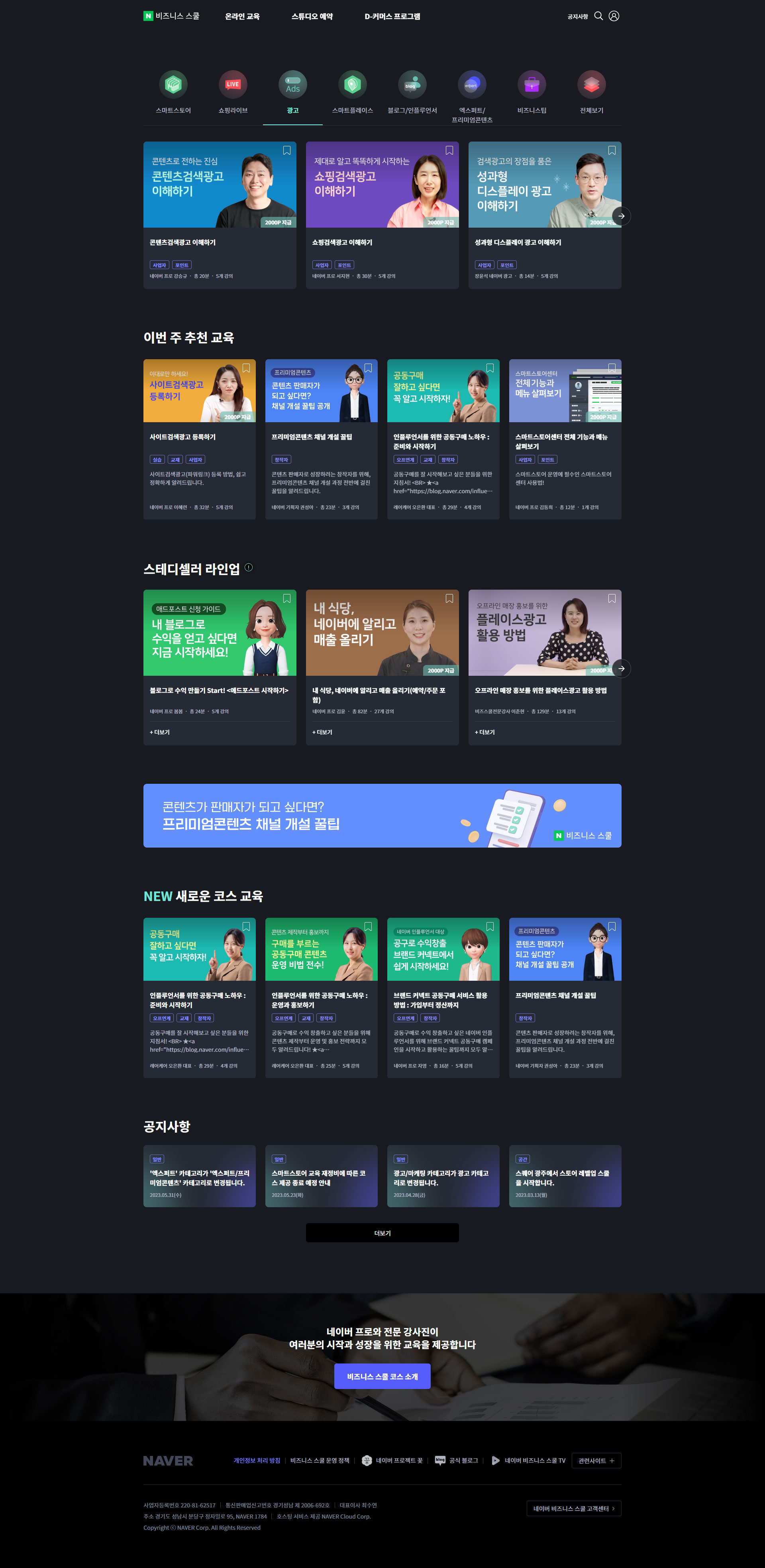 네이버 비즈니스스쿨 웹사이트 스크린샷