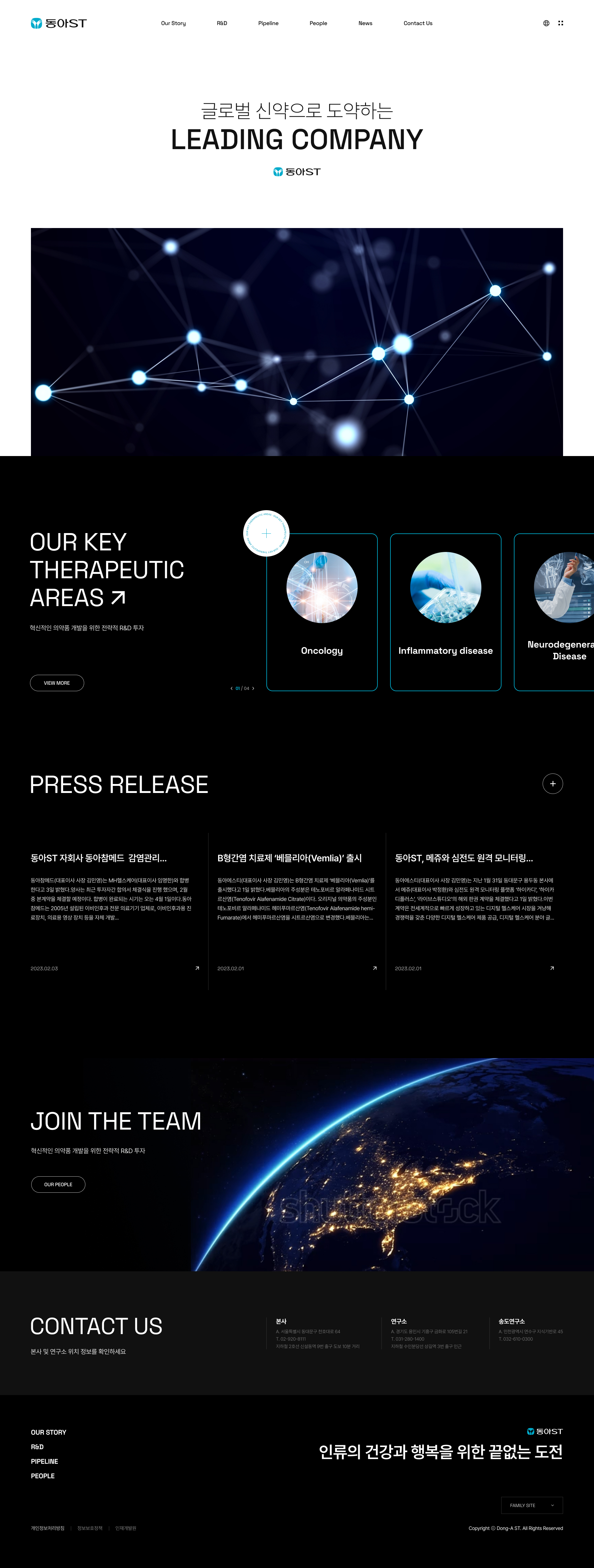 동아에스티 웹사이트 대표 이미지