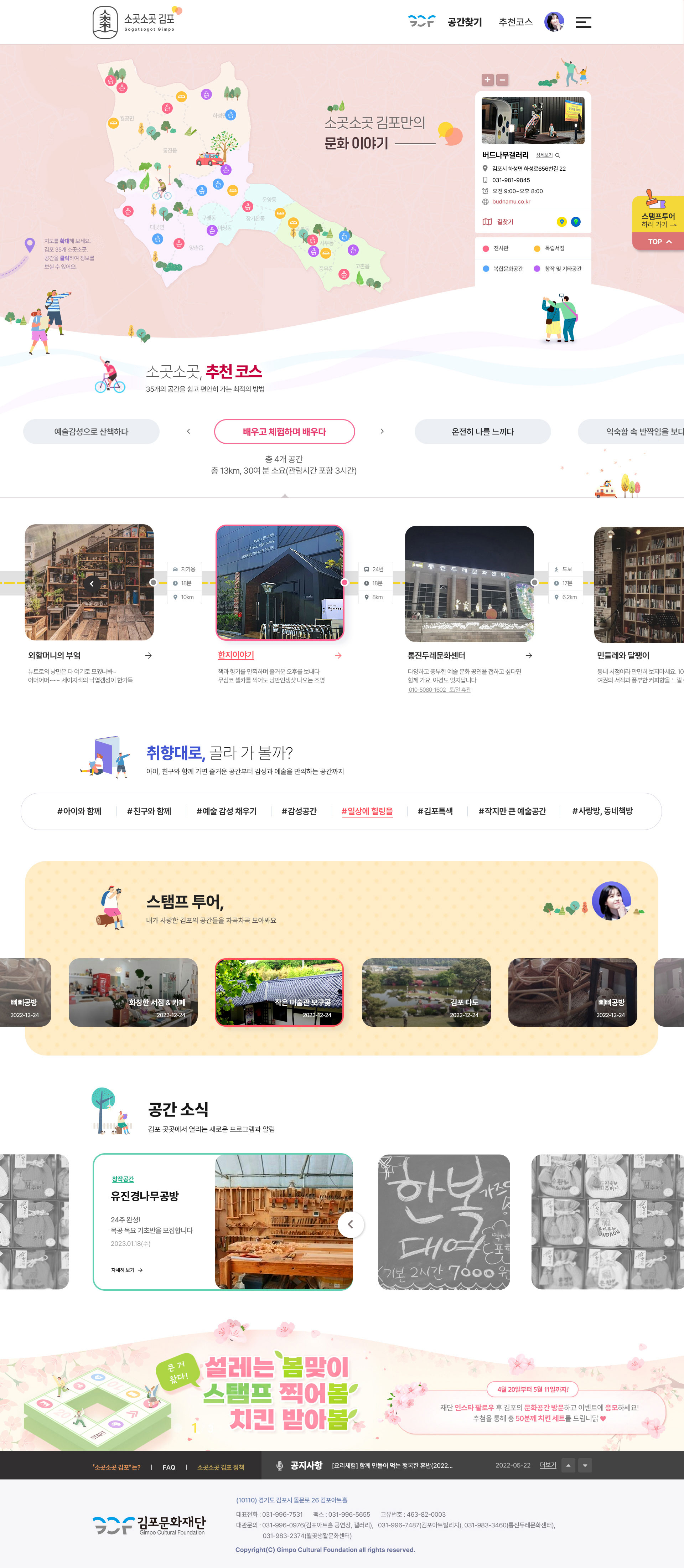 소곳소곳김포 대표 이미지