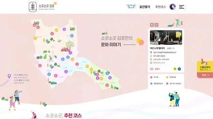 소곳소곳김포 - UX/UI 리뷰