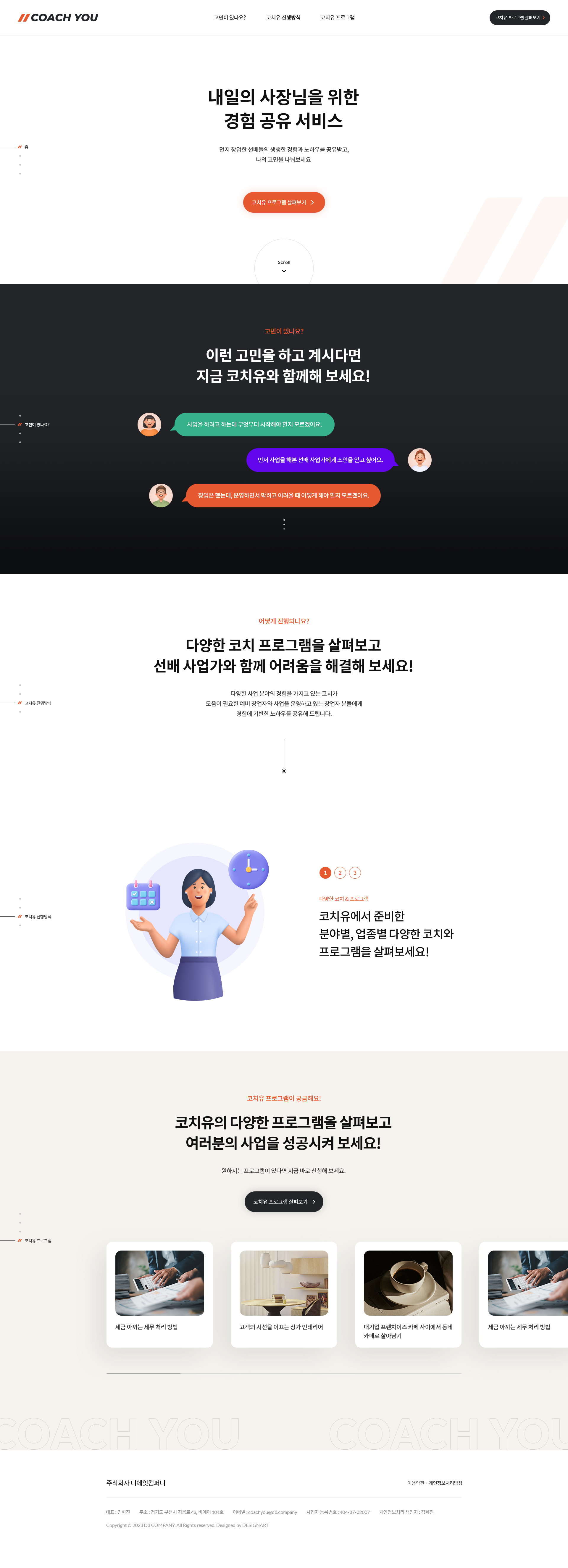 코치유 브랜드 대표 이미지