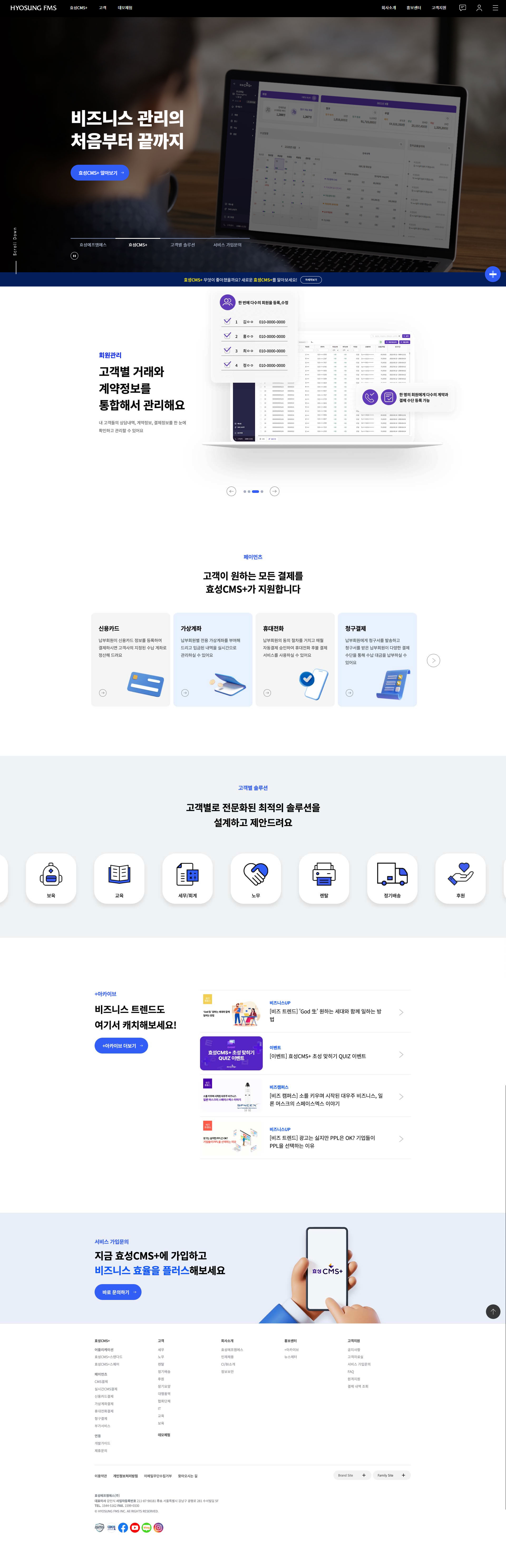효성FMS 메인 비주얼 스크린샷
