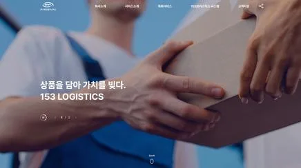 153 Logistics (153로지스틱스) - UX/UI 리뷰