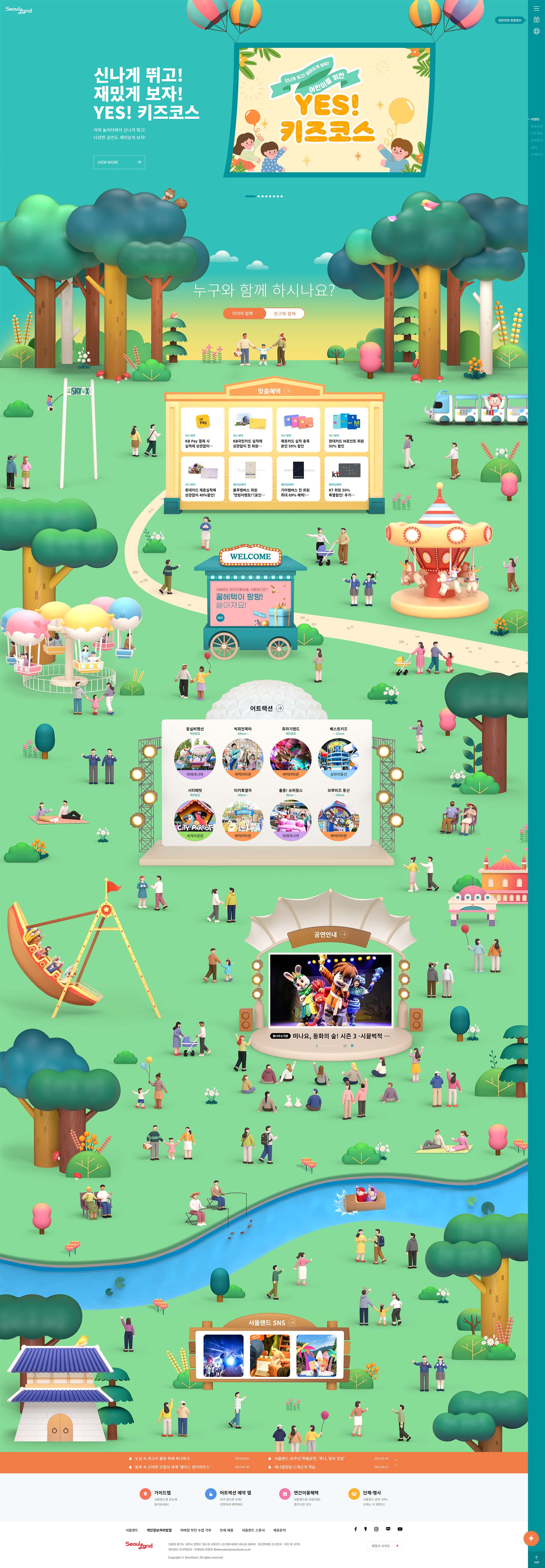 서울랜드 대표 이미지