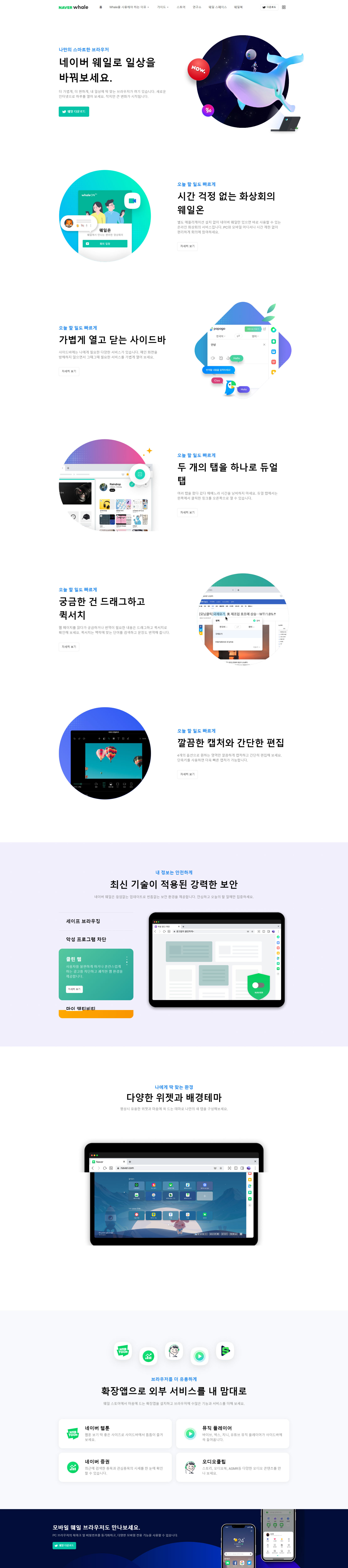 네이버 웨일 홈페이지 대표 이미지