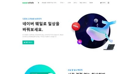네이버 웨일 - UX/UI 리뷰 | The Blue Canvas
