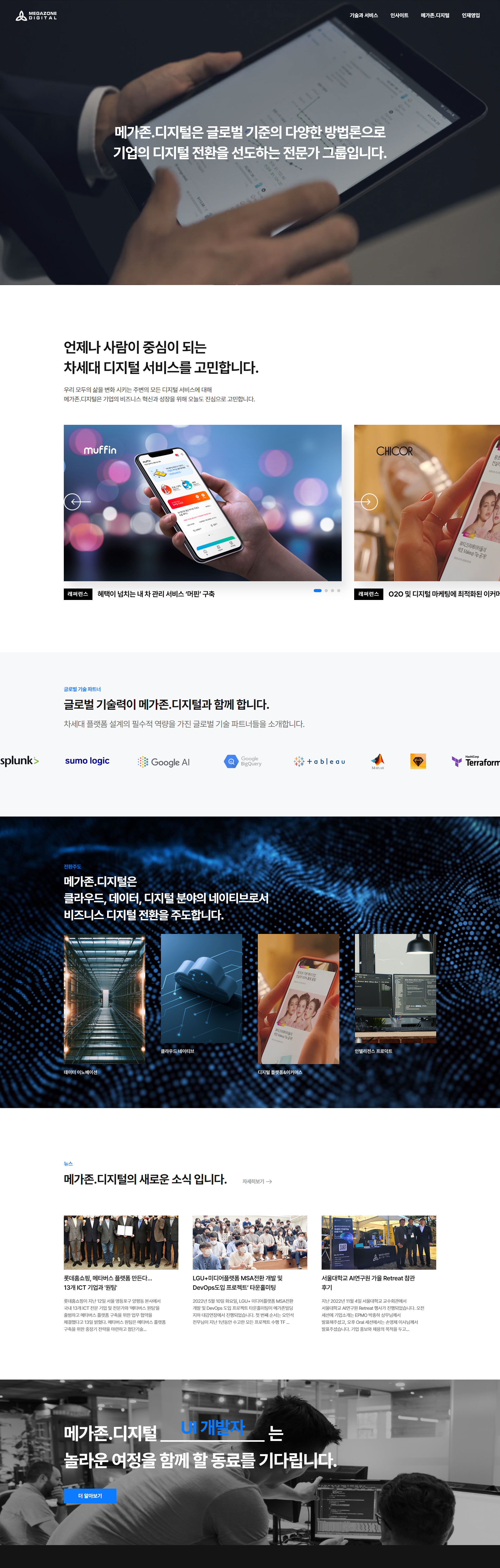 메가존 홈페이지 주요 시각 요소 프리뷰