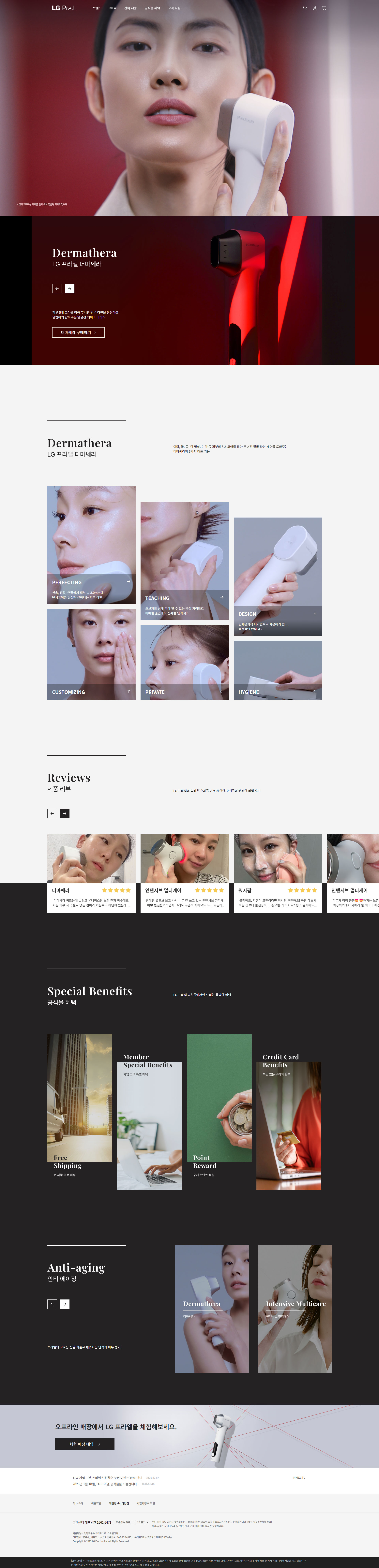 LG 프라엘 공식몰 메인 비주얼 스크린샷