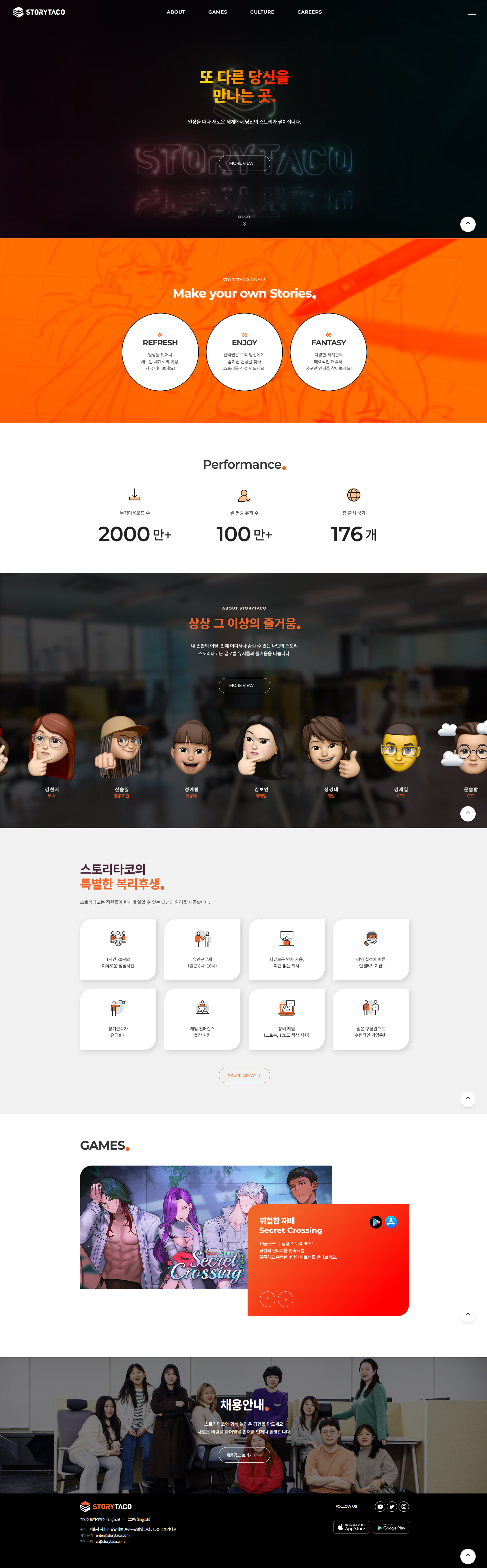 스토리타코 웹사이트 대표 이미지