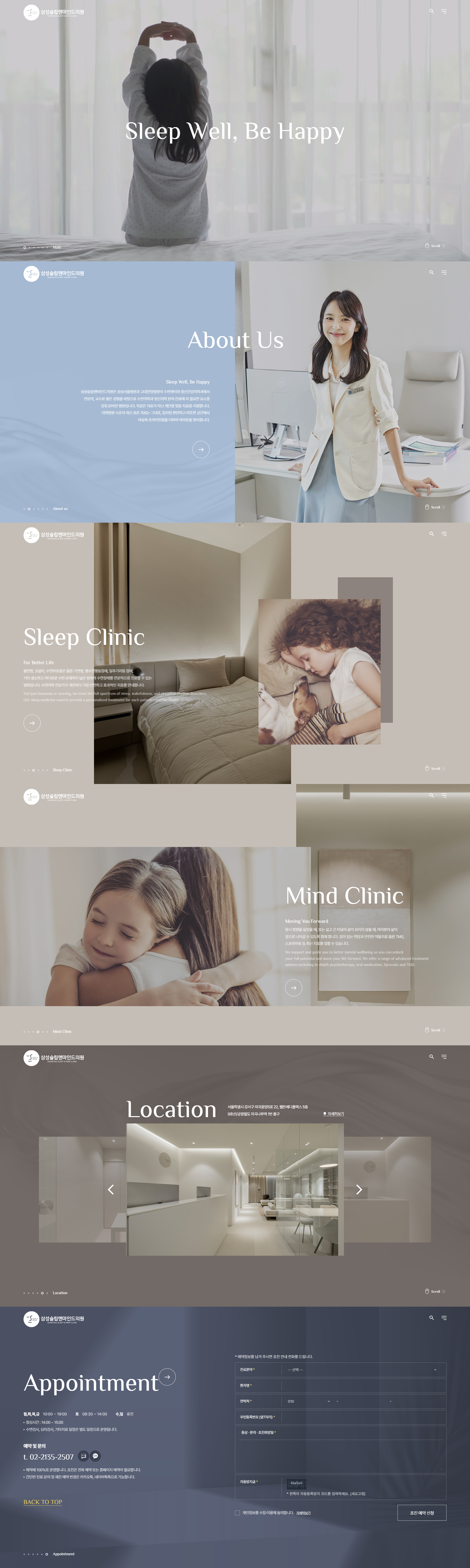 삼성슬립앤마인드의원 대표 화면 스크린샷