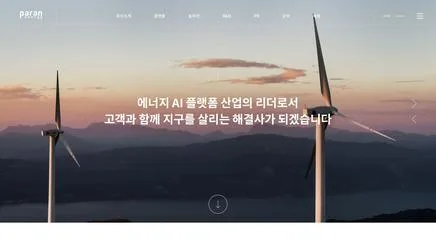 파란에너지 - UX/UI 리뷰