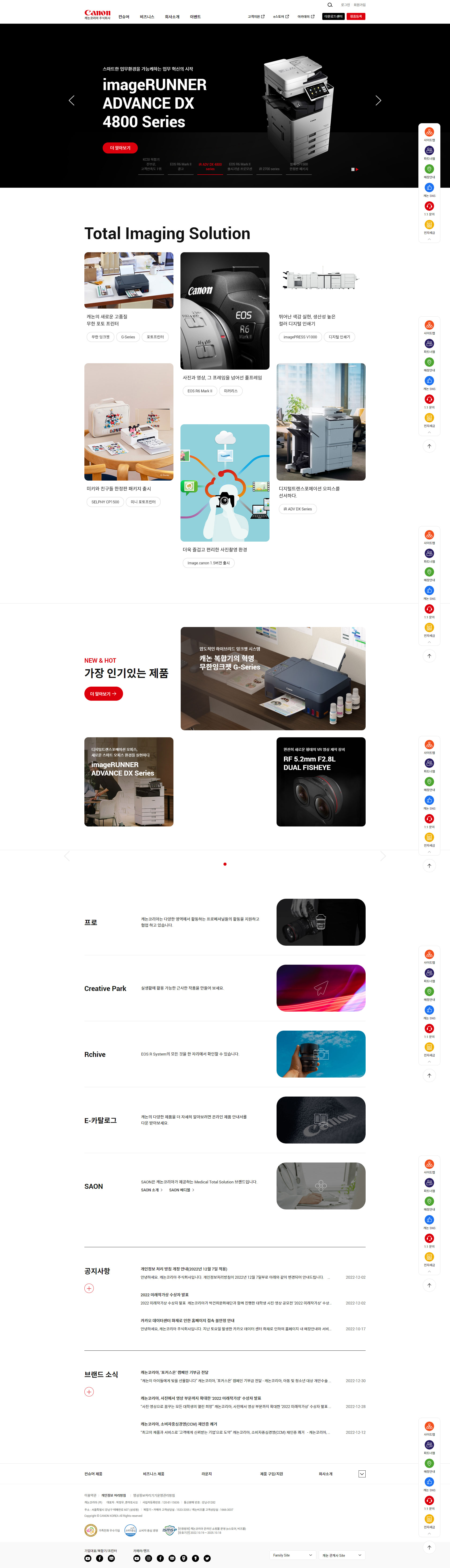 캐논코리아 대표 비주얼: 브랜드 이미지를 강조한 메인 히어로