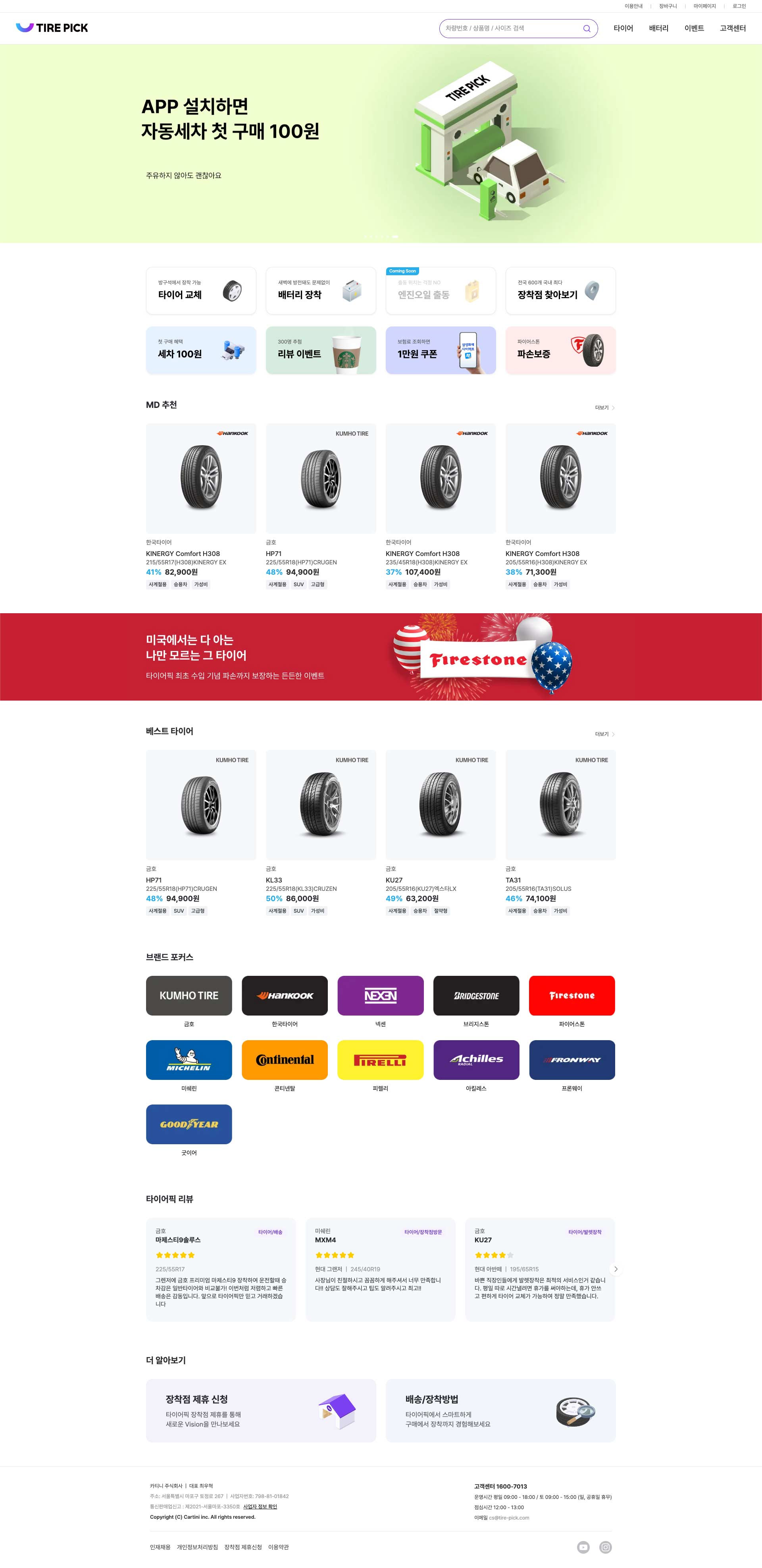 타이어픽 대표 화면 시각 요약