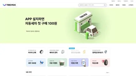 타이어픽 - UX/UI 리뷰