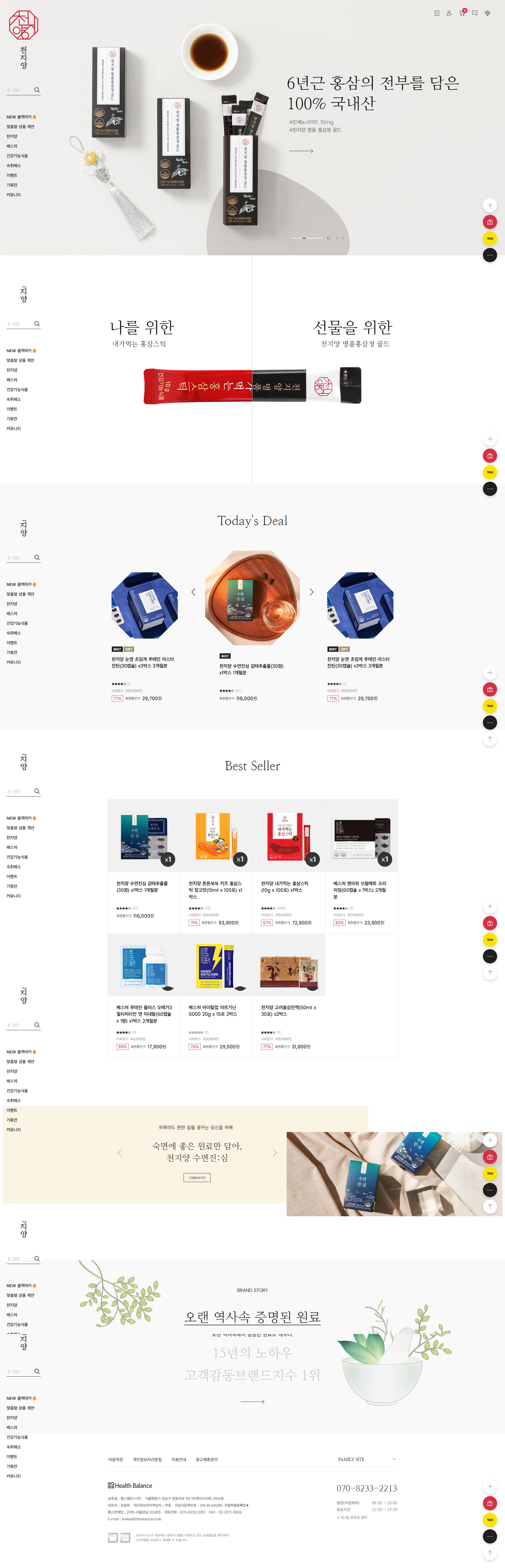 천지양 브랜드 웹사이트 대표 화면