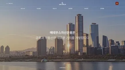 메테우스자산운용 - UX/UI 리뷰