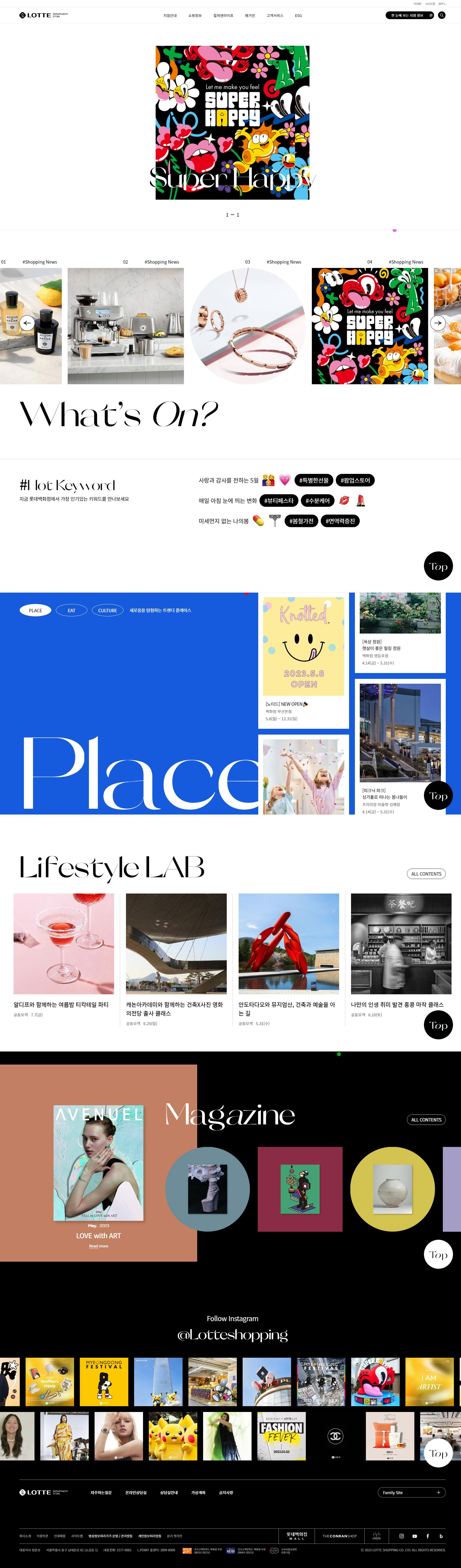 롯데백화점 웹사이트 대표 화면