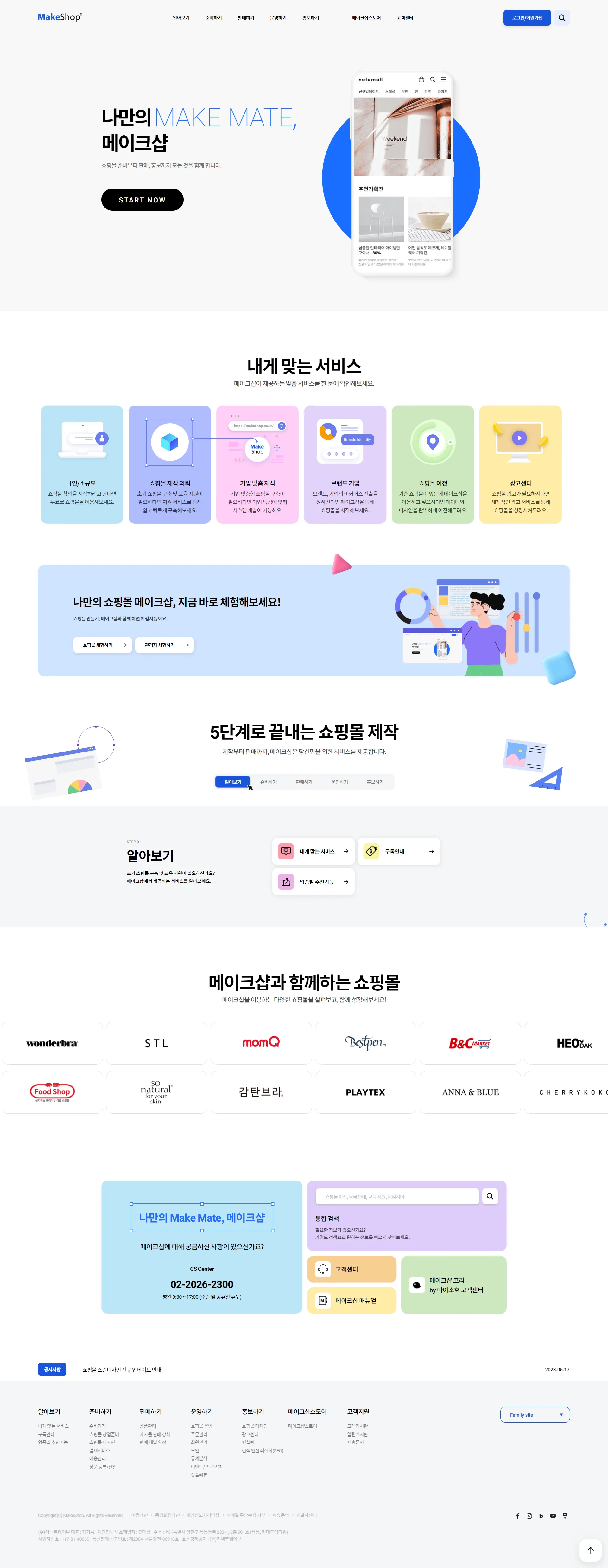 메이크샵 - UX/UI 리뷰 | The Blue Canvas