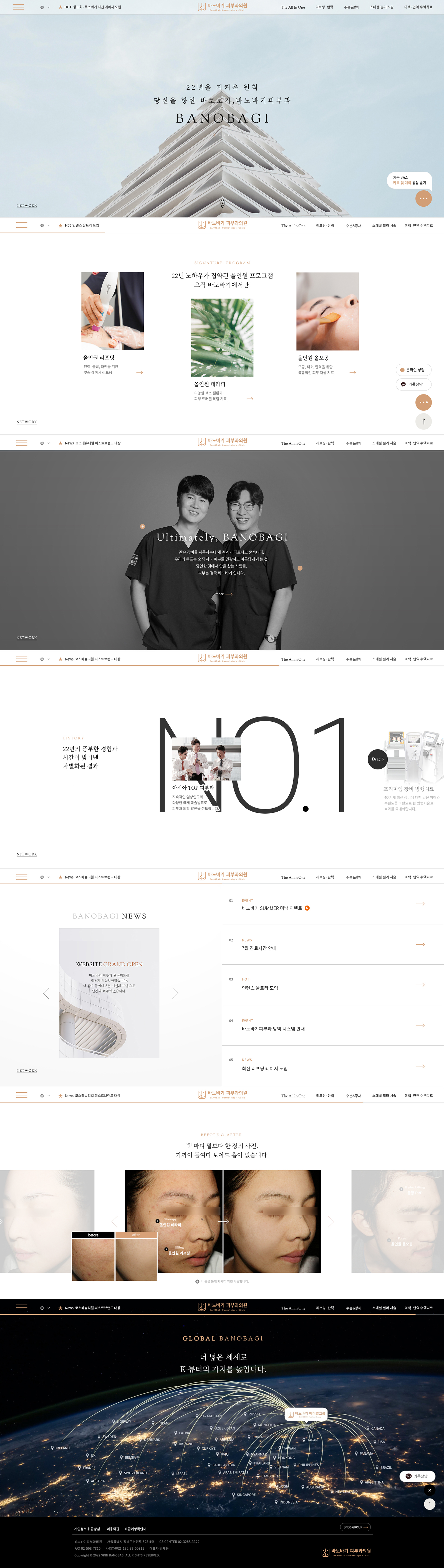 바노바기피부과의원 웹사이트 대표 이미지