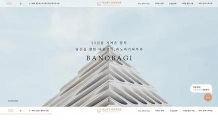 바노바기피부과의원 - UX/UI Review