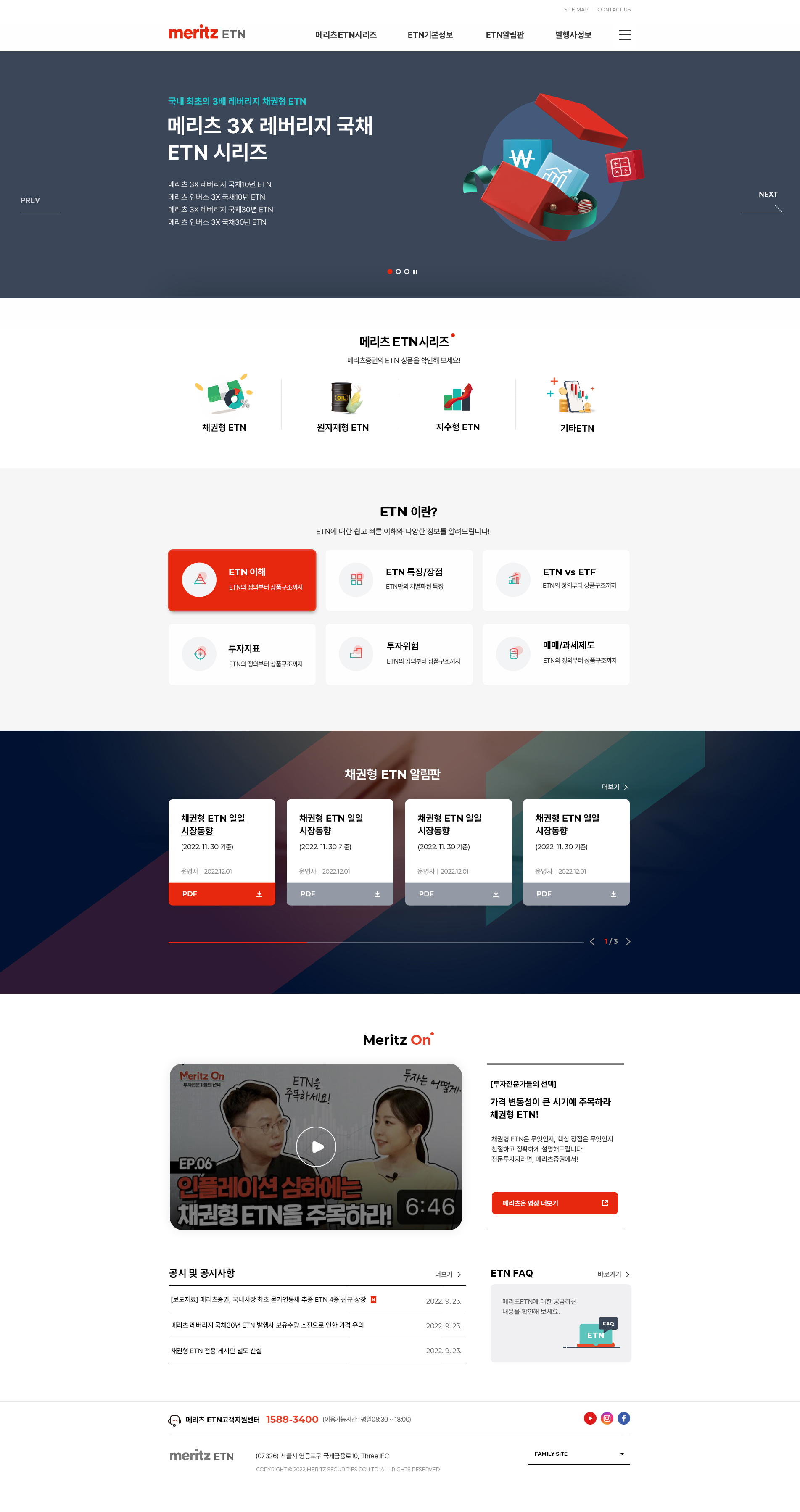 메리츠증권 ETN 대표 화면 시각 요약