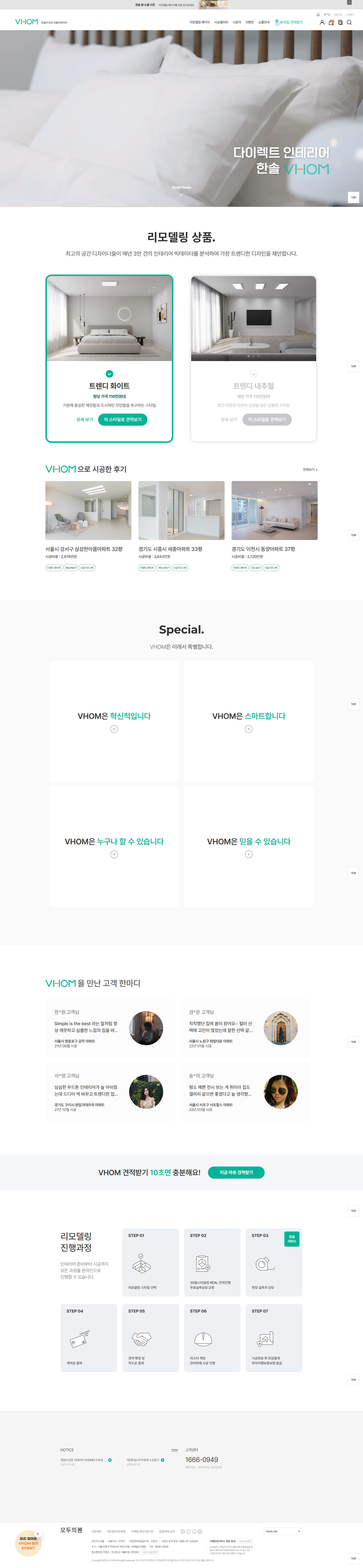 VHOM 메인 비주얼 스크린샷