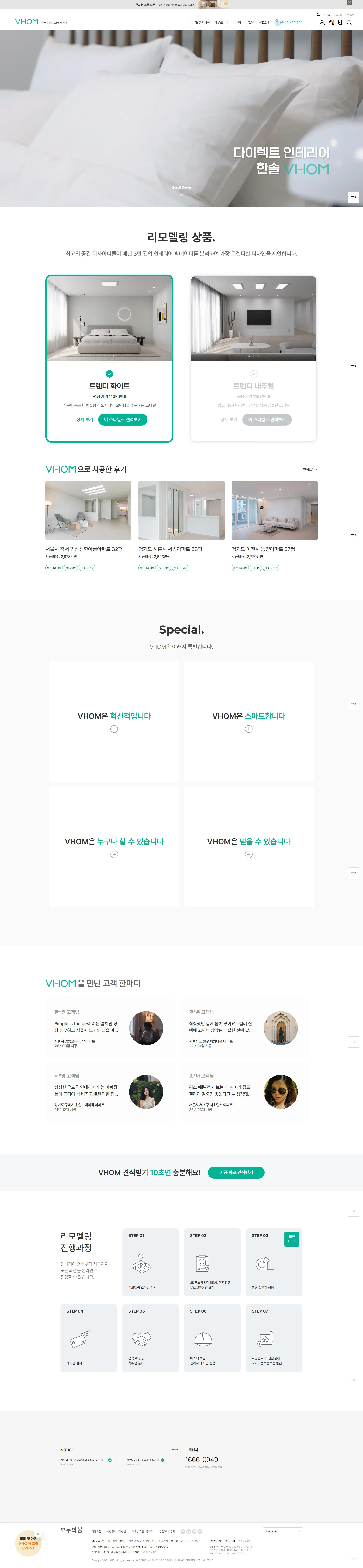 VHOM 메인 비주얼 스크린샷