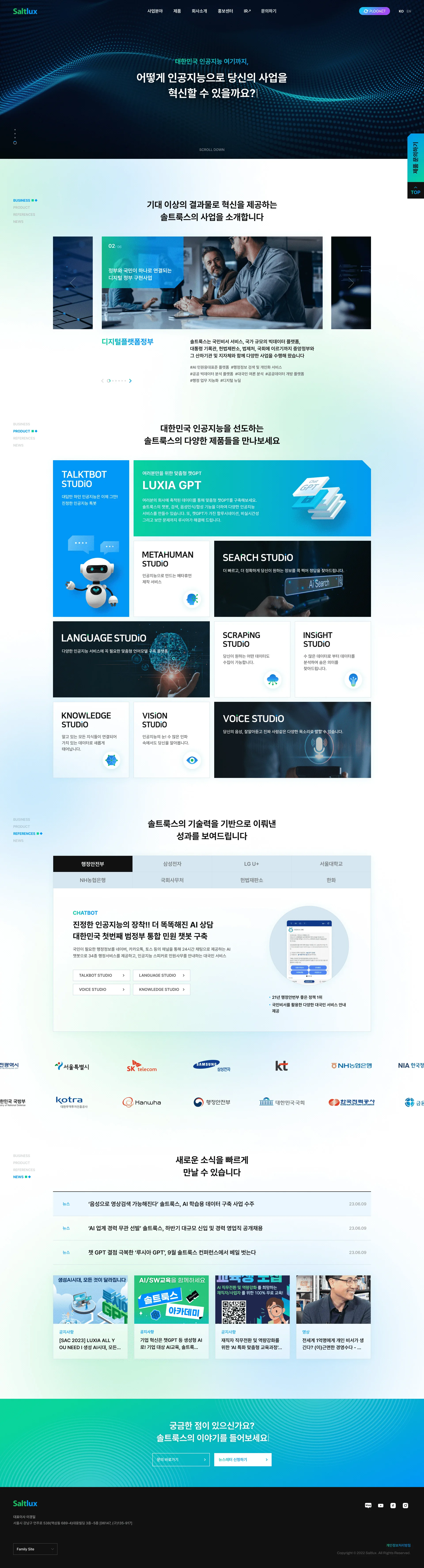 솔트룩스 대표 이미지