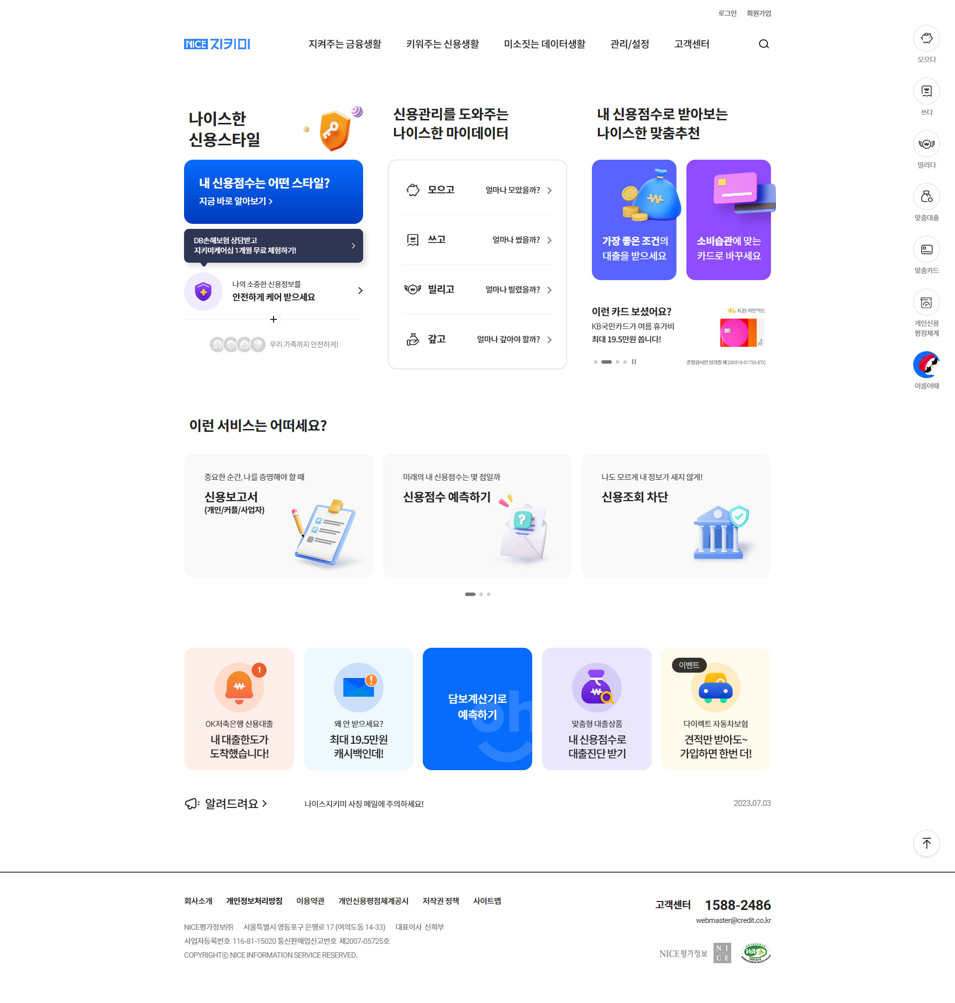 NICE지키미 대표 랜딩 히어로 이미지