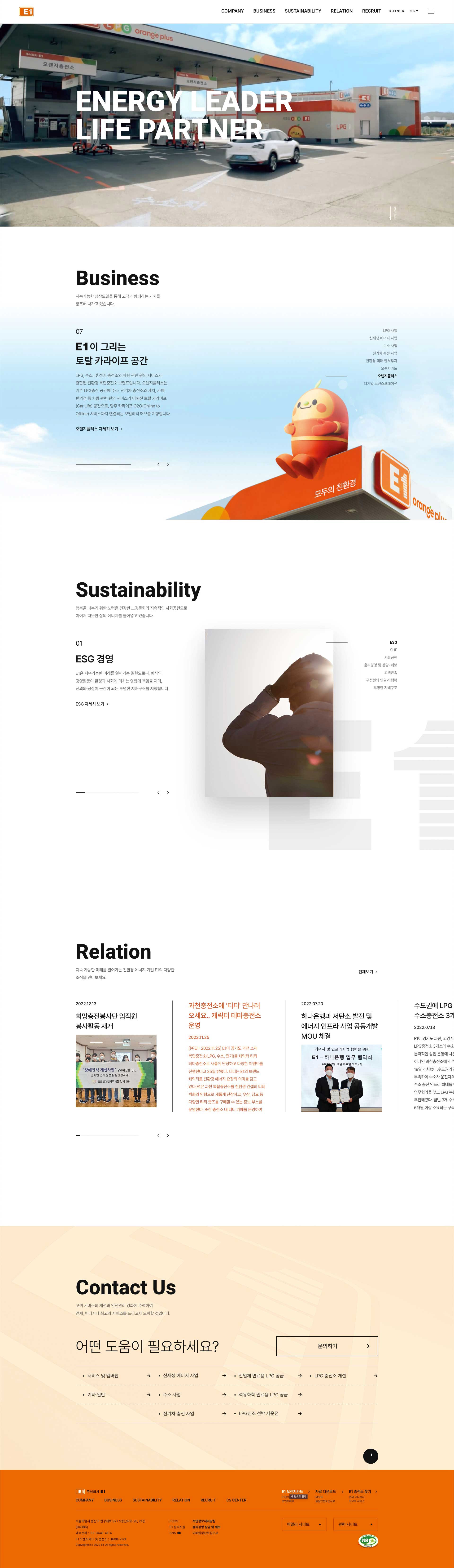 E1 메인 비주얼 스크린샷