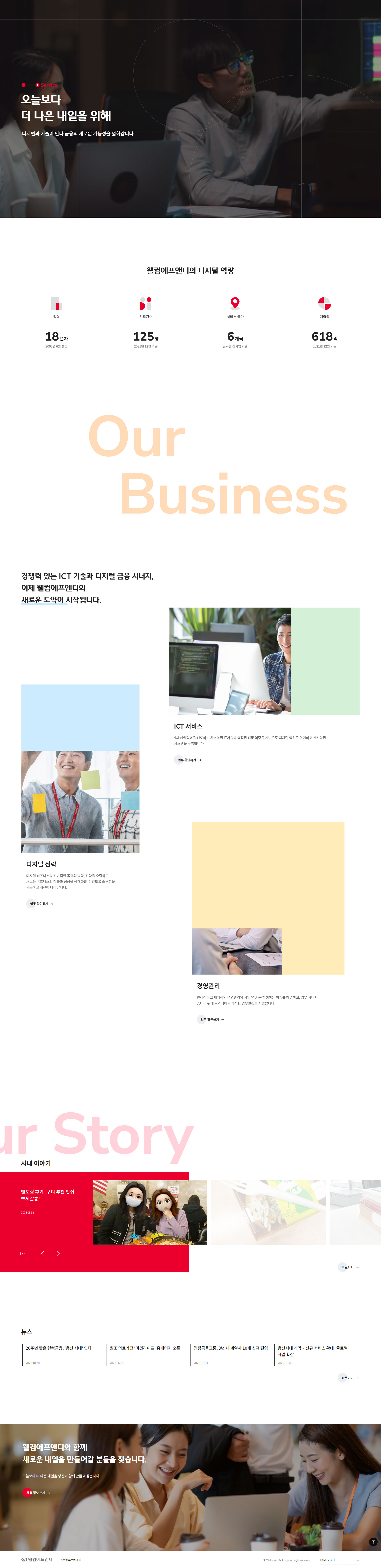 웰컴에프엔디 대표 이미지